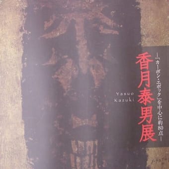 春江美術館　再開のお知らせ　　新収蔵作品の紹介