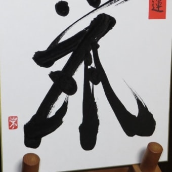 謹賀新年　新しい年は「鼠」年です