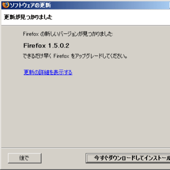 相も変わらずビックリさせてくれる＞Firefox Updateダイアログ