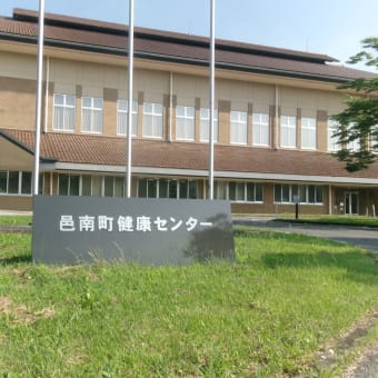 健康長寿おおなん推進会議！！