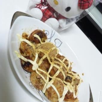 初めてのたこ焼きパーティー!