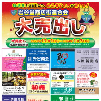 2024初夢抽選会