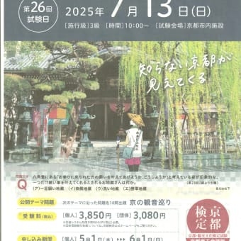 「京都・観光文化検定試験」