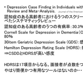 高齢者のうつの診断