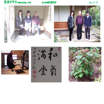 第15回茶道同好会