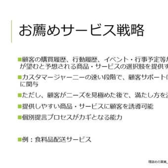 営業はいらない：お薦めサービス戦略の検討 - 「個客」営業はセールステックを活用する側に回れ。
