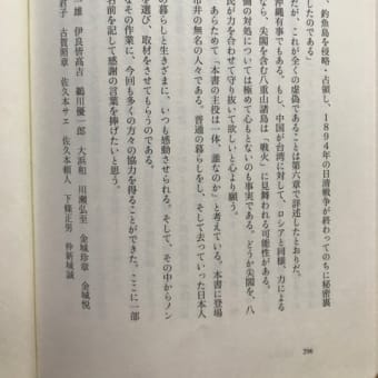 門田隆将「尖閣1945」尖閣が日本である示す感動の物語。