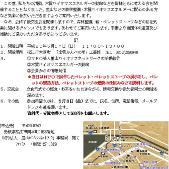 NPO法人里山バイオマスネットワーク活動発表会のご案内