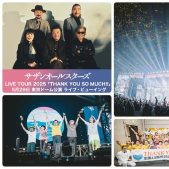 「LIVE TOUR 2025 THANK YOU SO MUCH!!.」ライブ・ビューイング