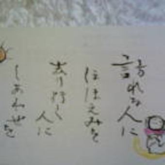 金曜日の日にこの言葉を贈った