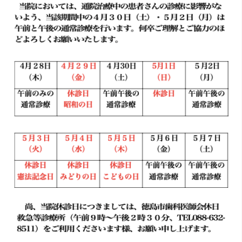 2022年ゴールデンウィーク期間中の診療体制について