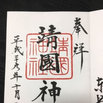 靖国神社参拝