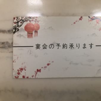 番外編　張さん厨房