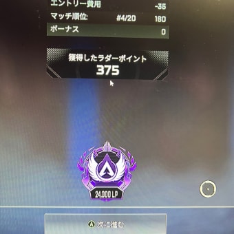 [APEX]マスター達成