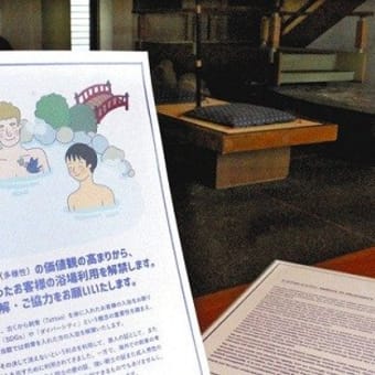 タトゥーあっても温泉に　愛知の老舗旅館が解禁　「多様な価値観尊重」　2022年4月から