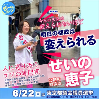 せいの恵子さんを応援しています