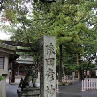 猿田彦神社「おひらき祭り（ライブ)」に行った