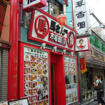 鰻鰻菜館が閉店。「馬さんの店龍仙」が開業するらしい