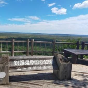 釧路湿原、野付半島へ、豚丼も食べた！@北海道旅行