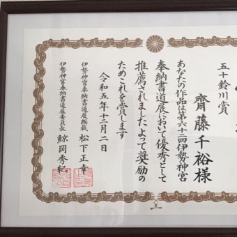 2120様感謝‼️永平寺禅師 書簡 書肆 墨筆 （2120様感謝‼️永平寺
