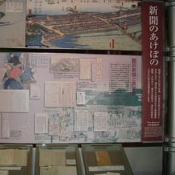 日本の開港と新聞と印刷