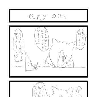 こねことへんないきもの1話「any one」