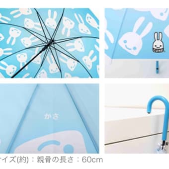 CUNEの可愛いうさぎ柄の傘！