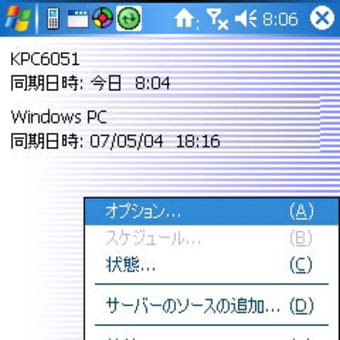 OutlookをX01HTの予定表と同期した感じ