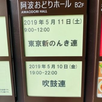 9:00-12:00 全体練習@座高円寺