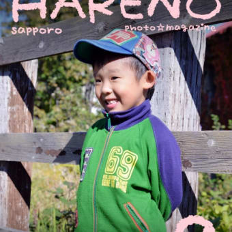 札幌　豊平区　子供写真　格安のフォトスタジオ・ハレノヒ！
