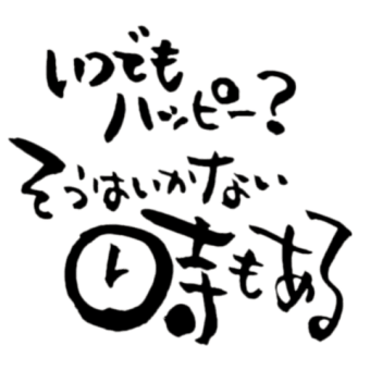 いつでもハッピー？そうはいかない時もある＊キラリの老後生活＊