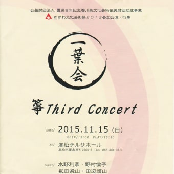 一葉会　箏 Third Concert
