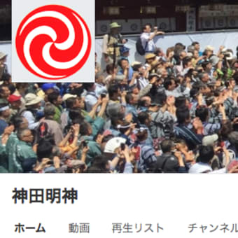 神田明神公式YouTube　近日公開！