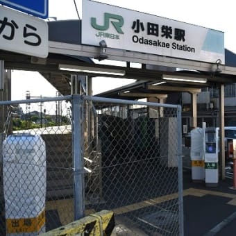 南部支線　小田栄駅　その２