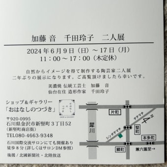 金沢で2人展をいたします