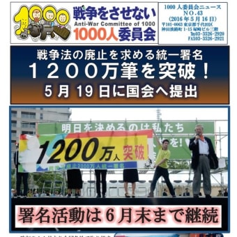 5.19統一署名1200万筆提出と憲政会館集会