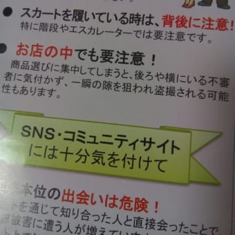 青森県警の性犯罪予防パンフレットにびっくりしています。