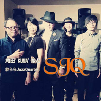 2018年6月8日(金)角田徹＆SJQライブ＠音吉！MEG