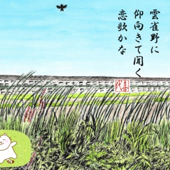 そろりとろり俳句の道～50【雲雀】