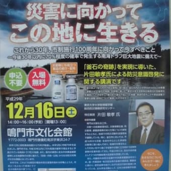 片田敏孝先生防災講演会