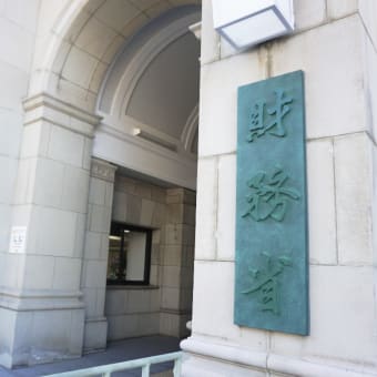財務省解体デモは、始まって半年になる。