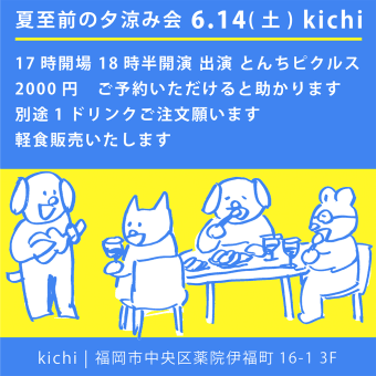 20250614　福岡　kichi
