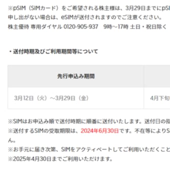 楽天の株主優待は、招集通知では内容について記載がないので要注意