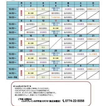 ２月のスケジュール