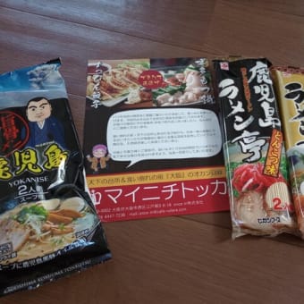 「鹿児島ラーメン 詰め合わせセット」に当選