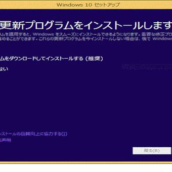 Windows10 アップグレートをしてみました