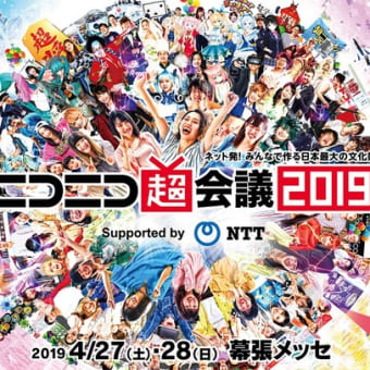 ニコニコ超会議2019にて「ひろプロワイルガーZ」が雄英文化祭を開催！