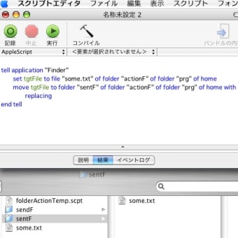 AppleScript でファイルを移動する