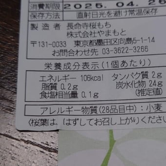 長命寺 桜もち