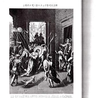 ９０．御主、大祭司アンナのもとに曳かれ給う